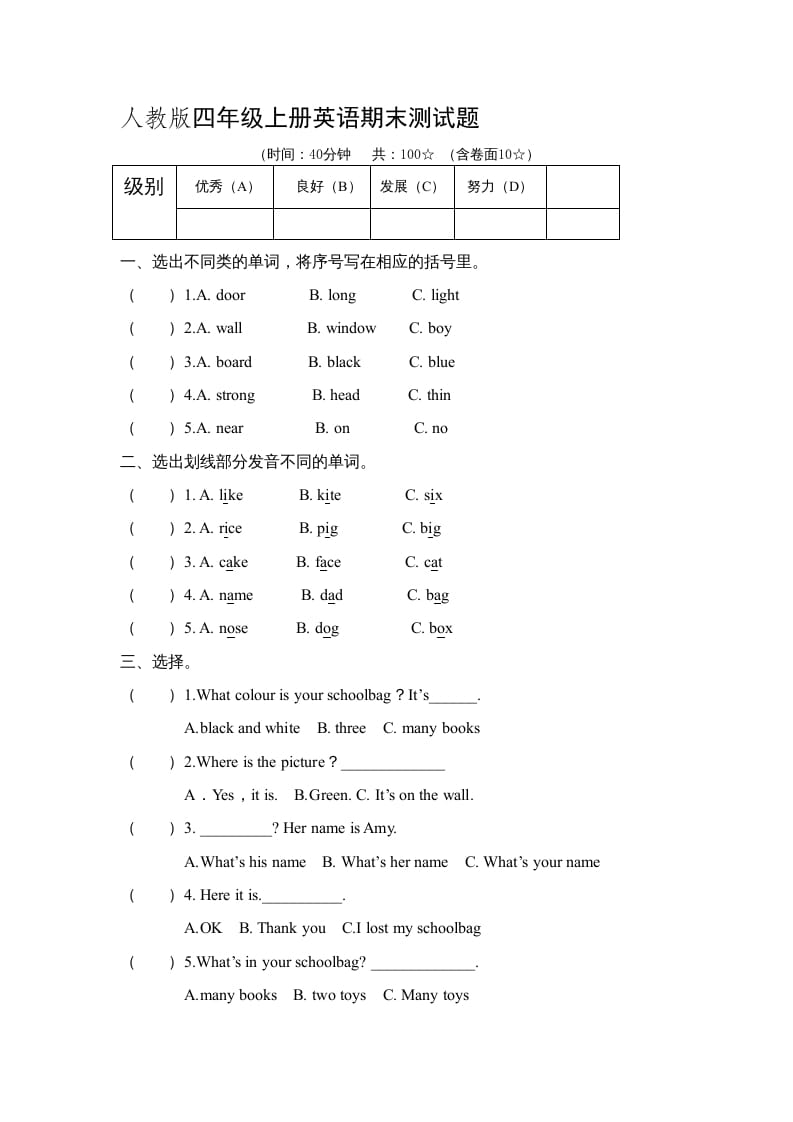 四年级英语上册期末测试卷8（人教PEP）-学霸吧