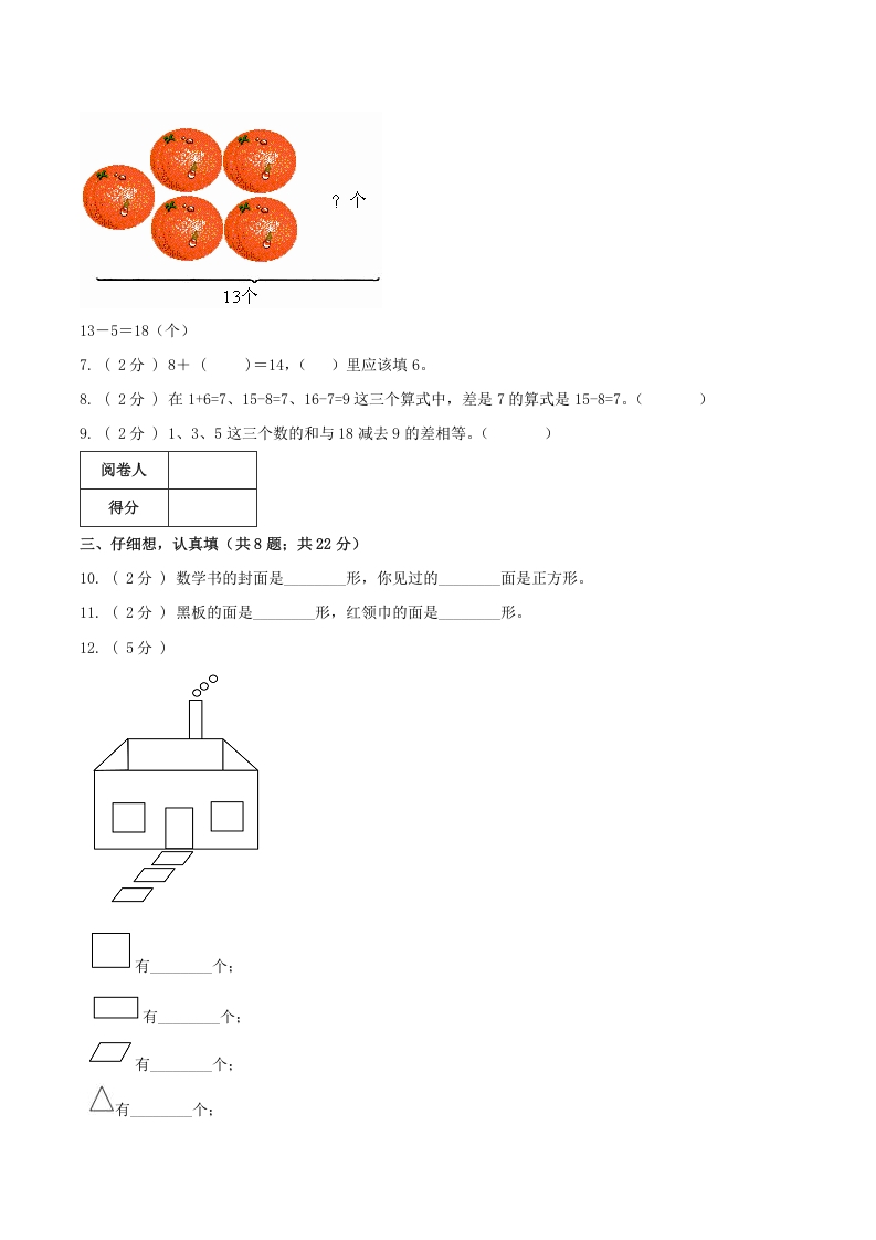 图片[2]-一年级数学下册第一次月考全真模拟卷02（原卷）人教版-学霸吧