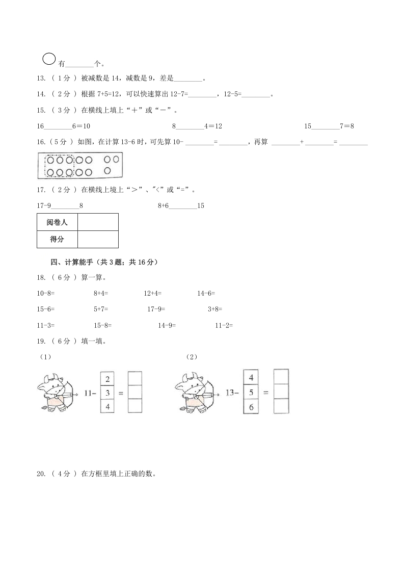 图片[3]-一年级数学下册第一次月考全真模拟卷02（原卷）人教版-学霸吧
