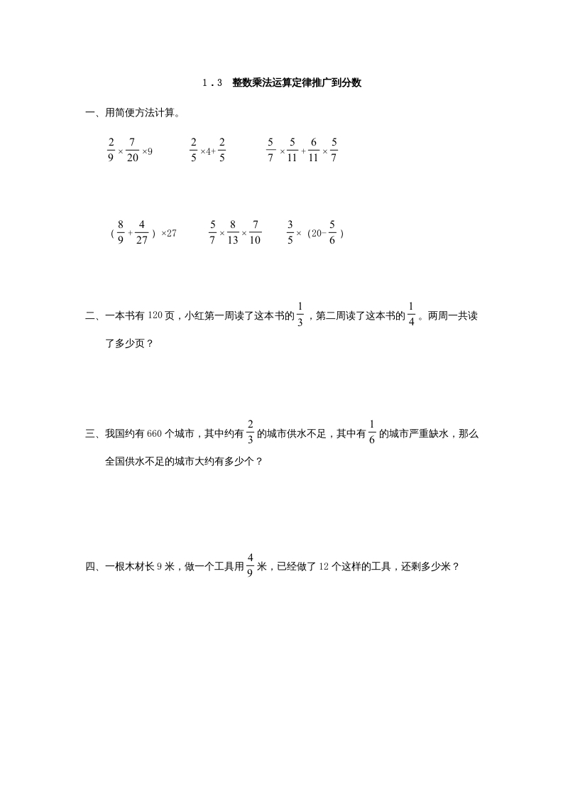 六年级数学上册1.3整数乘法运算定律推广到分数（人教版）-学霸吧