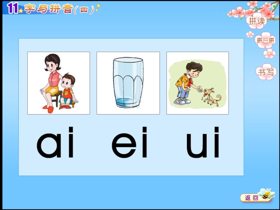 图片[2]-一年级语文上册9.aieiui课件6（部编版）-学霸吧