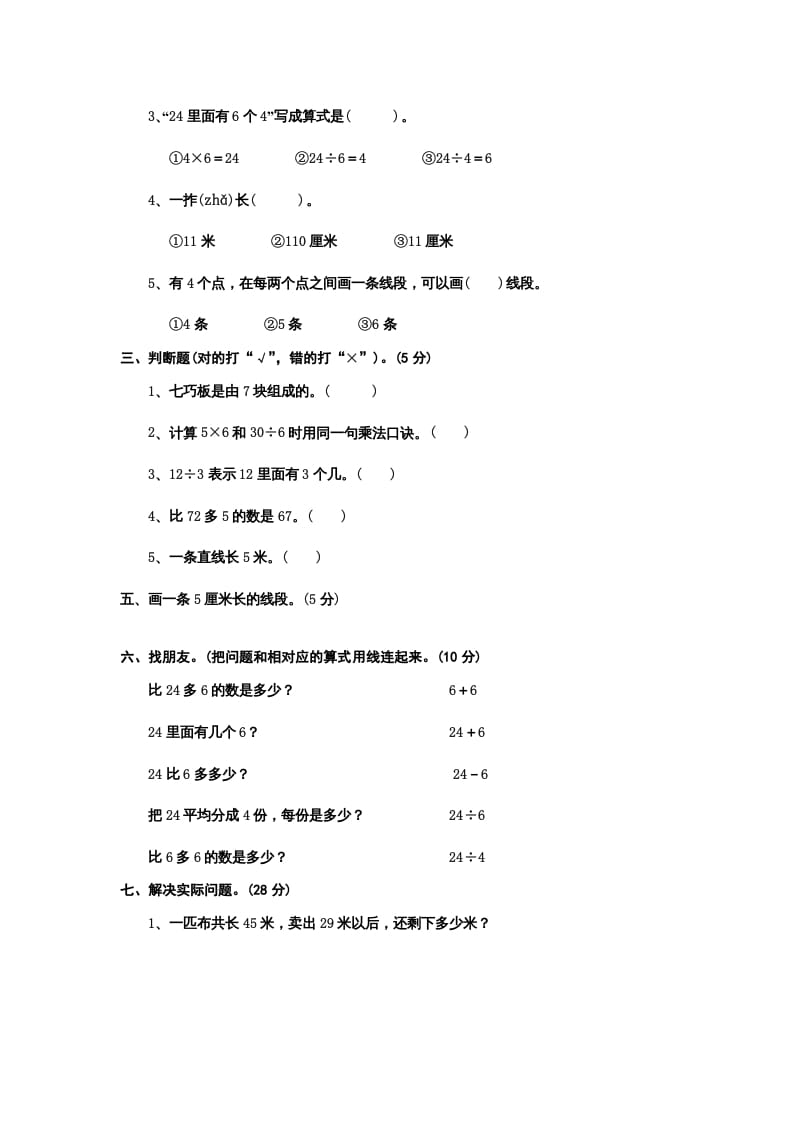 图片[2]-二年级数学上册册期中试题（苏教版）-学霸吧