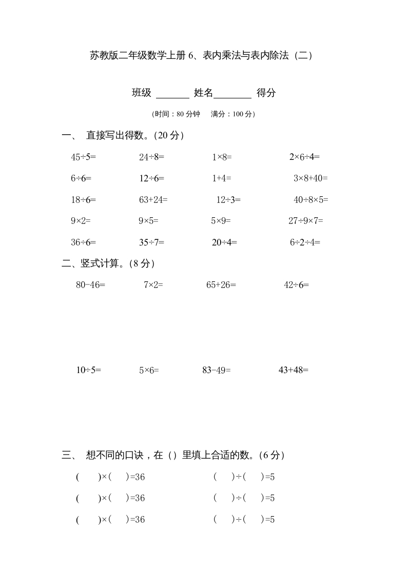 二年级数学上册6、表内乘法与表内除法（二）(3)（苏教版）-学霸吧
