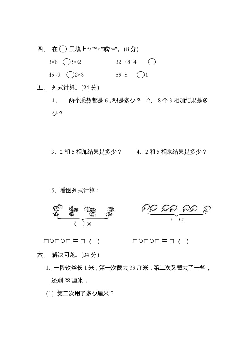 图片[2]-二年级数学上册6、表内乘法与表内除法（二）(3)（苏教版）-学霸吧