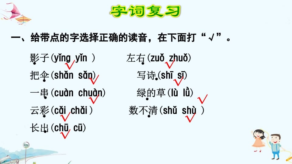 图片[2]-一年级语文上册第6单元复习（部编版）-学霸吧