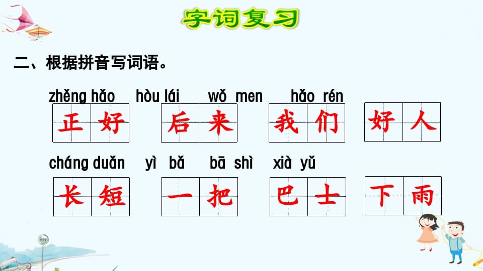 图片[3]-一年级语文上册第6单元复习（部编版）-学霸吧