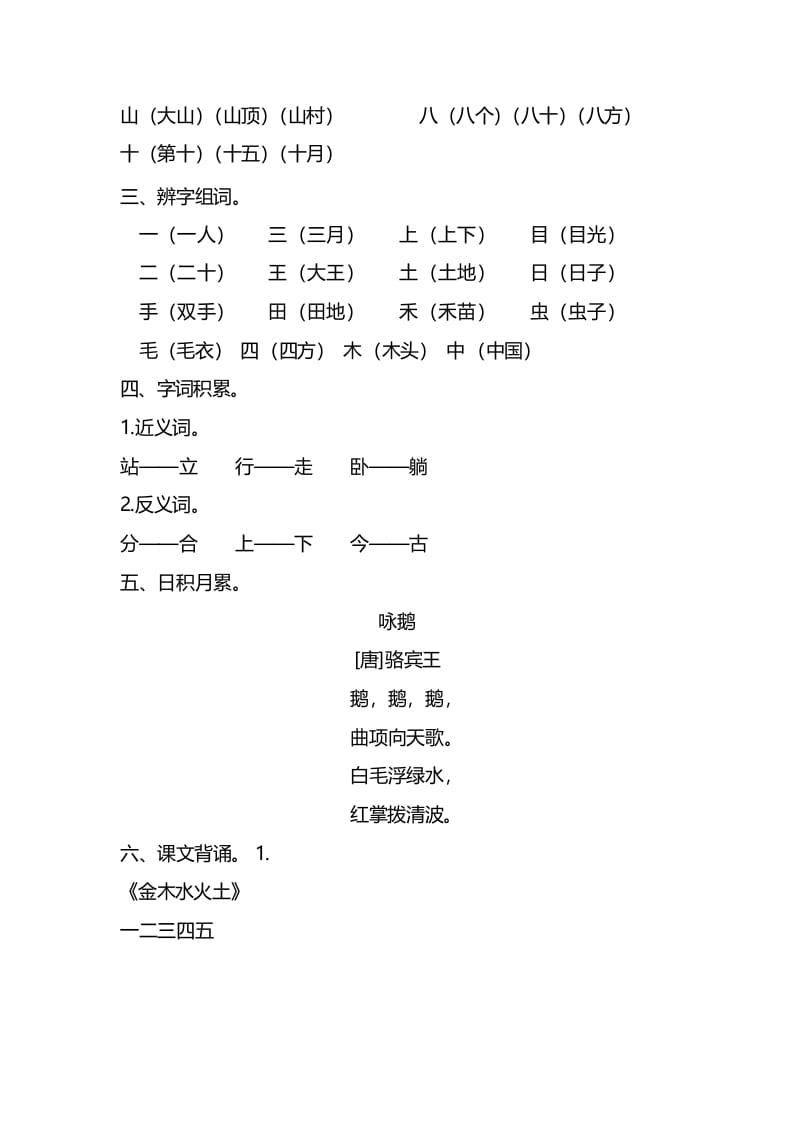 图片[2]-一年级语文上册第单元知识要点归纳（部编版）-学霸吧