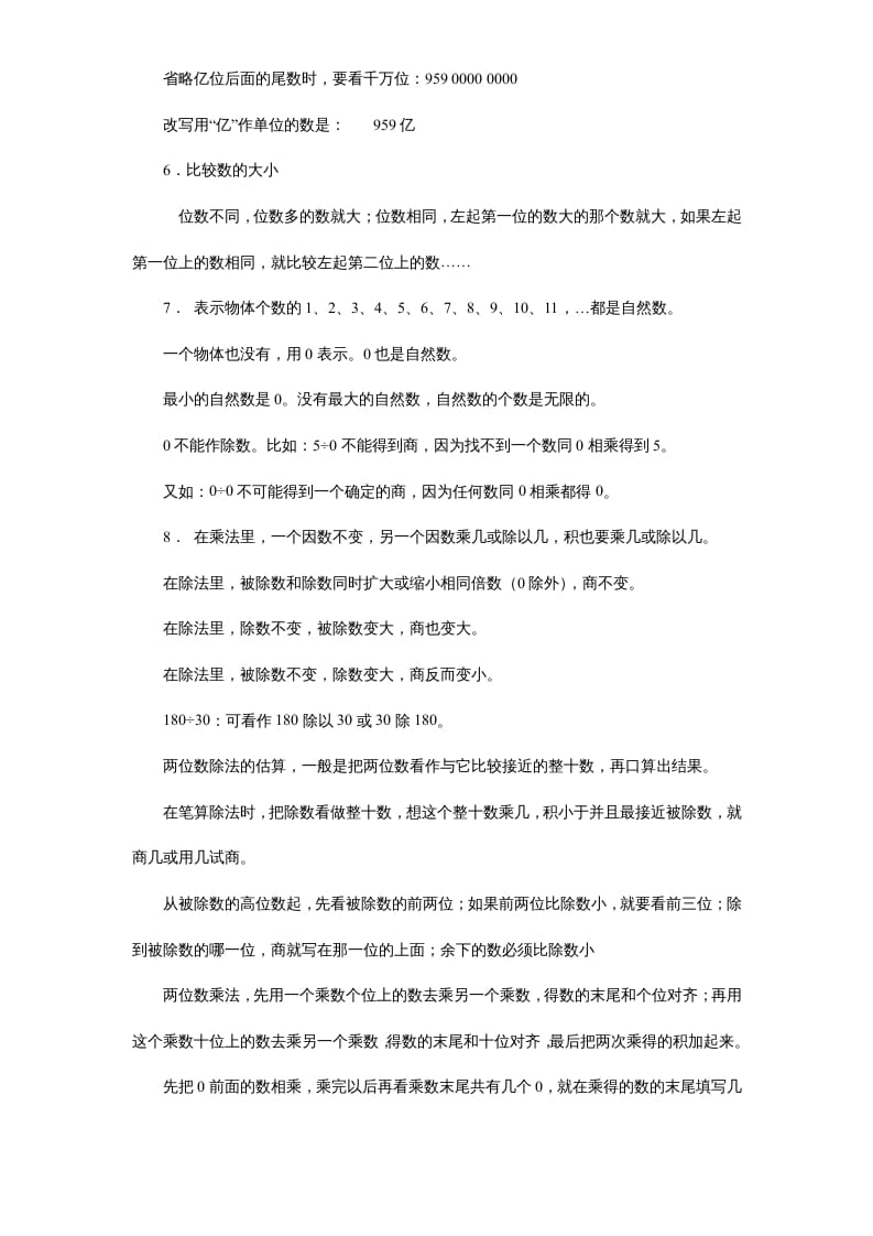 图片[2]-四年级数学上册人教版期末复习资料7页（人教版）-学霸吧