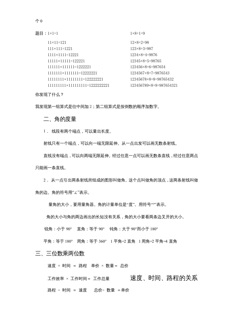 图片[3]-四年级数学上册人教版期末复习资料7页（人教版）-学霸吧