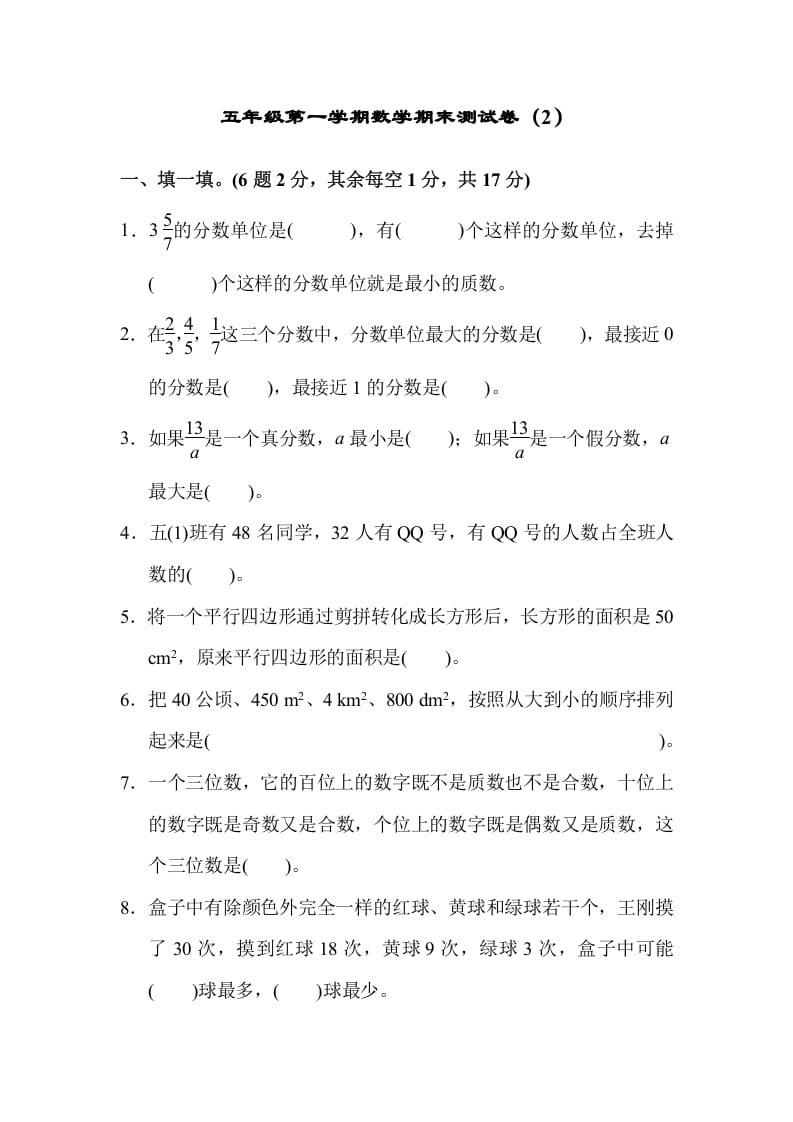 五年级数学上册期末练习(7)（北师大版）-学霸吧