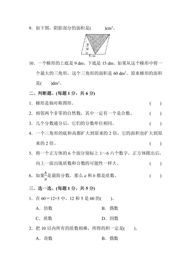 图片[2]-五年级数学上册期末练习(7)（北师大版）-学霸吧