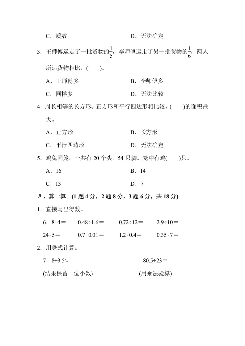 图片[3]-五年级数学上册期末练习(7)（北师大版）-学霸吧