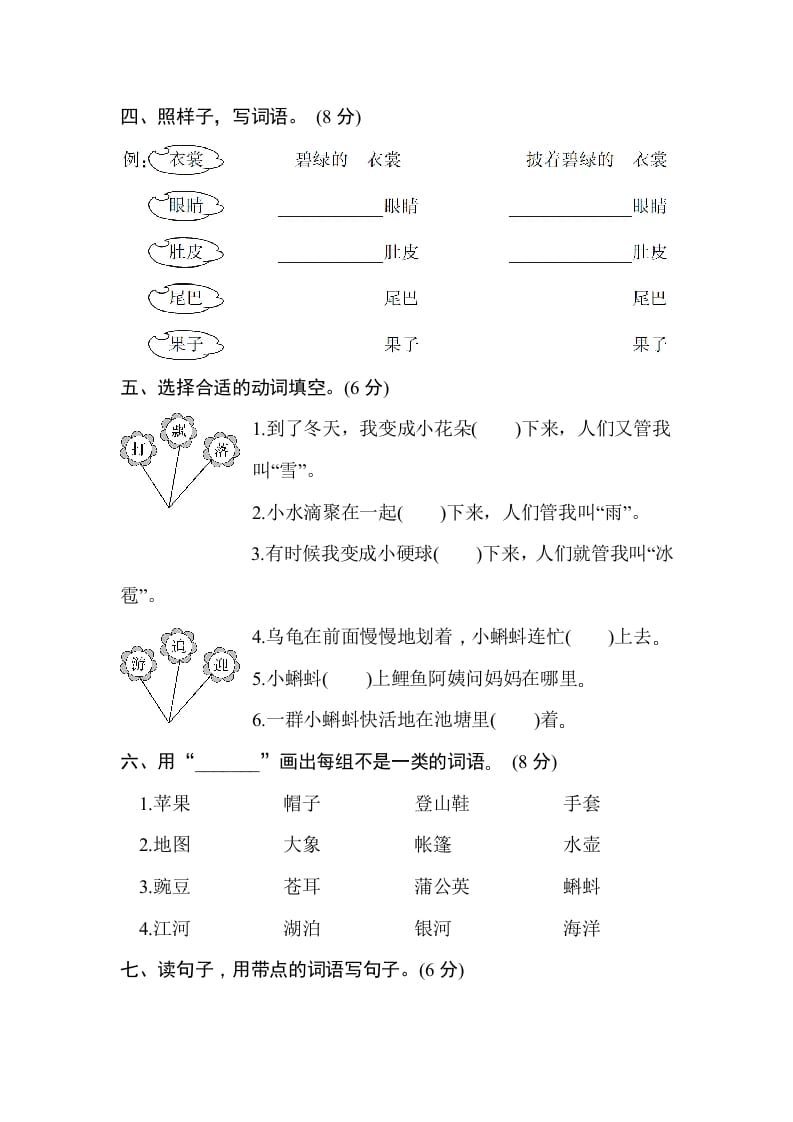 图片[2]-二年级语文上册第一单元测试卷（部编）-学霸吧