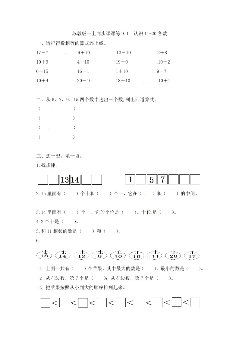 一年级数学上册9.1认识11-20各数-（苏教版）-学霸吧