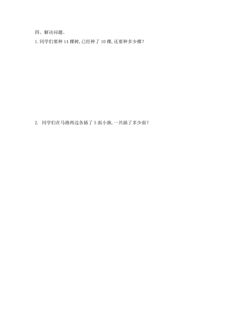 图片[2]-一年级数学上册9.1认识11-20各数-（苏教版）-学霸吧
