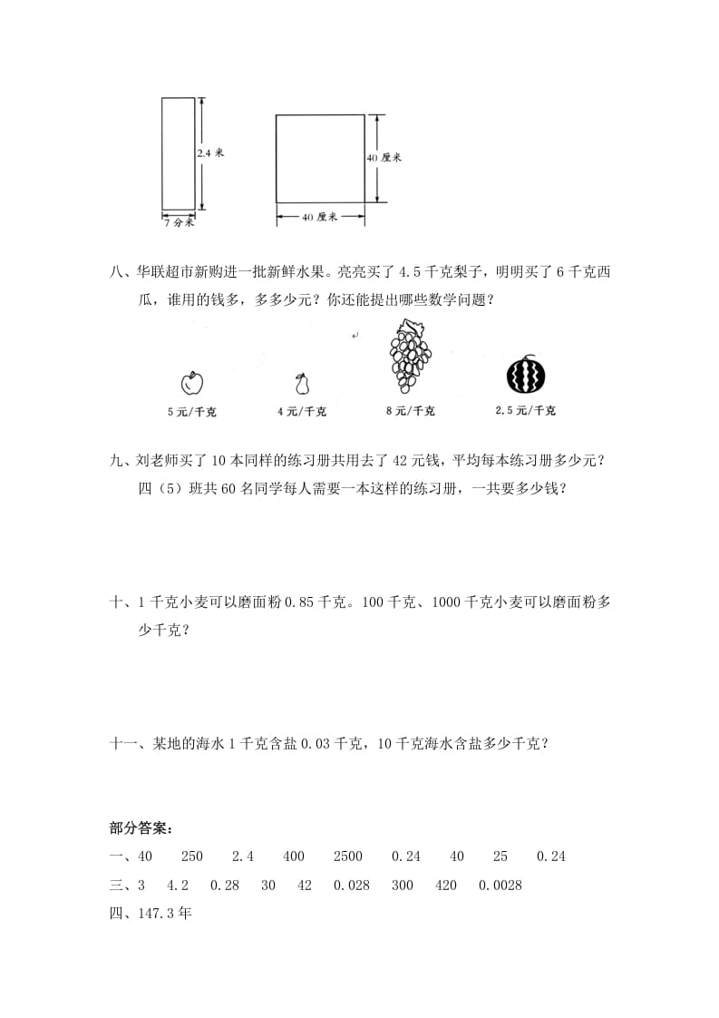 图片[2]-四年级数学下册北师大版小学第三单元《小数乘法——小数点搬家》同步检测2（附答案）-学霸吧