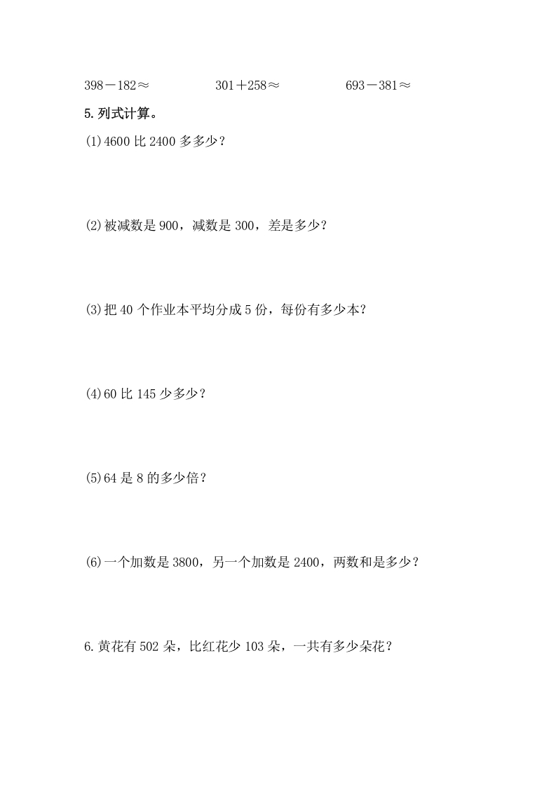 图片[2]-三年级数学上册万以内的加法和减法练习题（人教版）-学霸吧