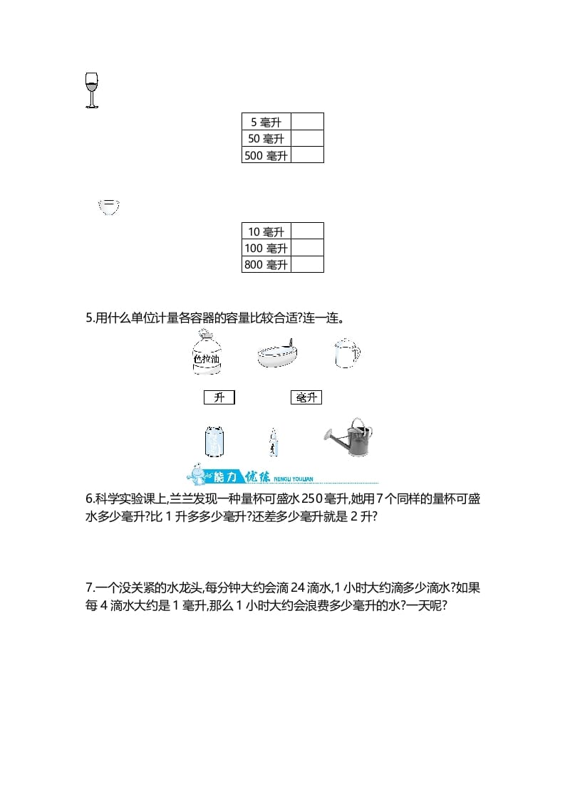 图片[2]-四年级数学上册第1单元第2课时认识毫升（苏教版）-学霸吧