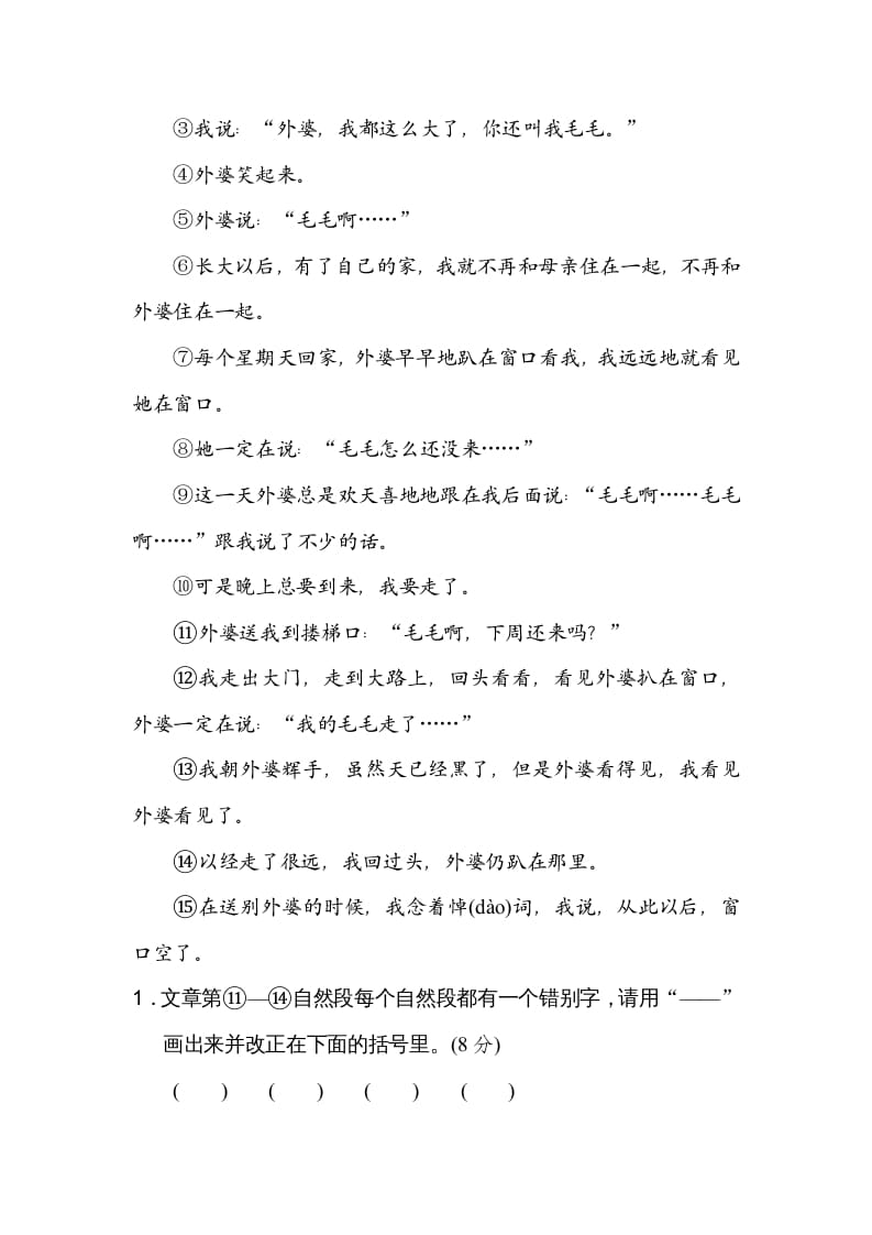 图片[3]-四年级语文上册易错字-学霸吧