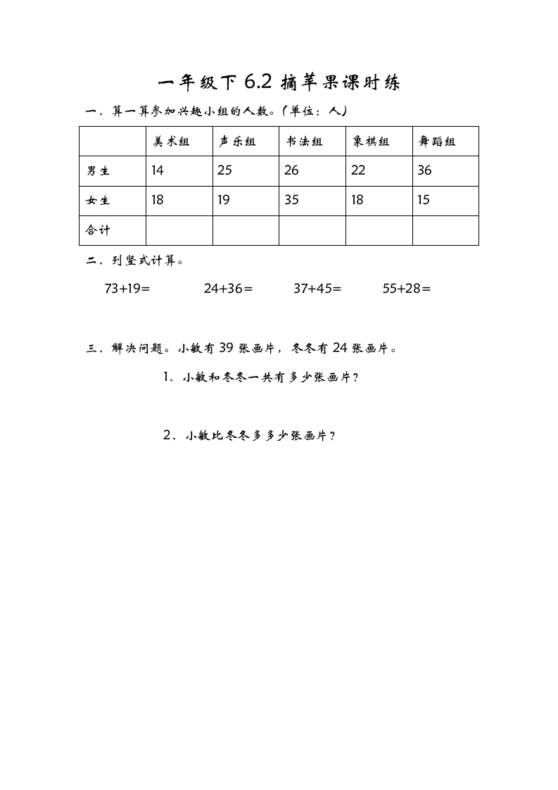 一年级数学下册6.2摘苹果-学霸吧