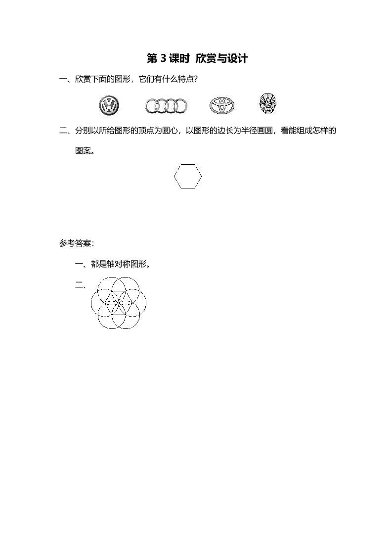 六年级数学上册第3课时欣赏与设计（北师大版）-学霸吧