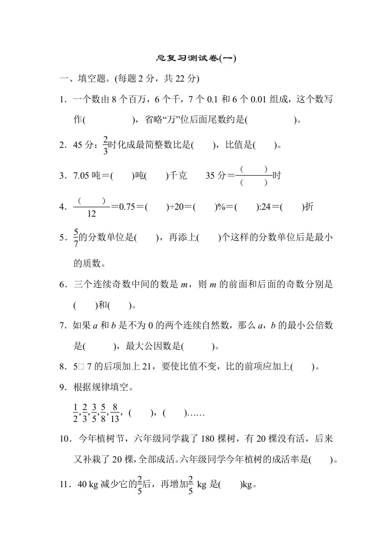 六年级数学下册总复习测试卷(一)-学霸吧