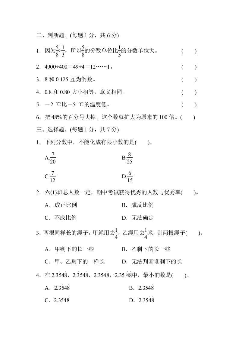 图片[2]-六年级数学下册总复习测试卷(一)-学霸吧
