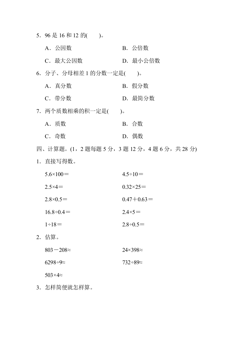 图片[3]-六年级数学下册总复习测试卷(一)-学霸吧