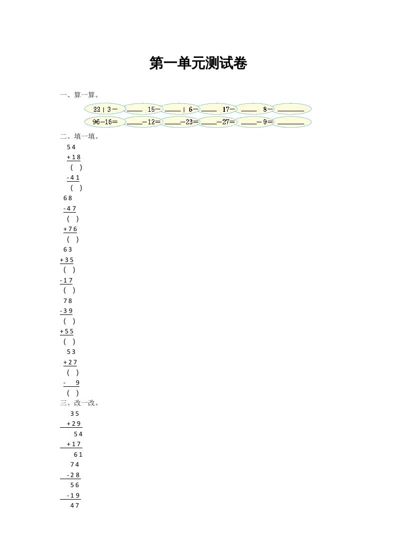 二年级数学上册第一单元测试卷及答案（北师大版）-学霸吧