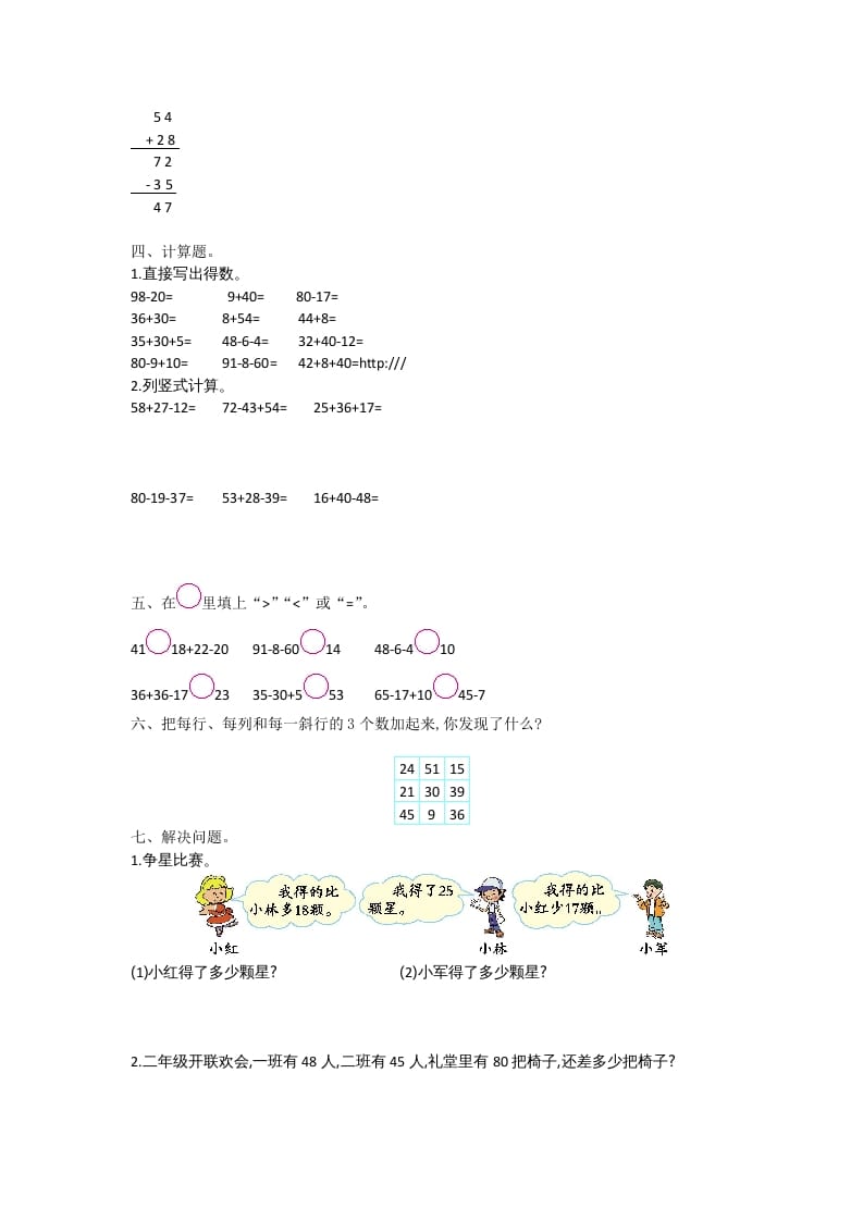 图片[2]-二年级数学上册第一单元测试卷及答案（北师大版）-学霸吧