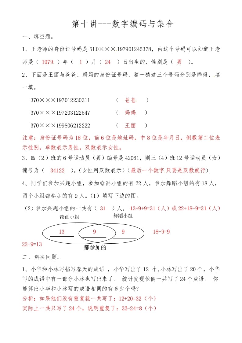 三年级数学上册第十讲数字编码与集合答案（人教版）-学霸吧