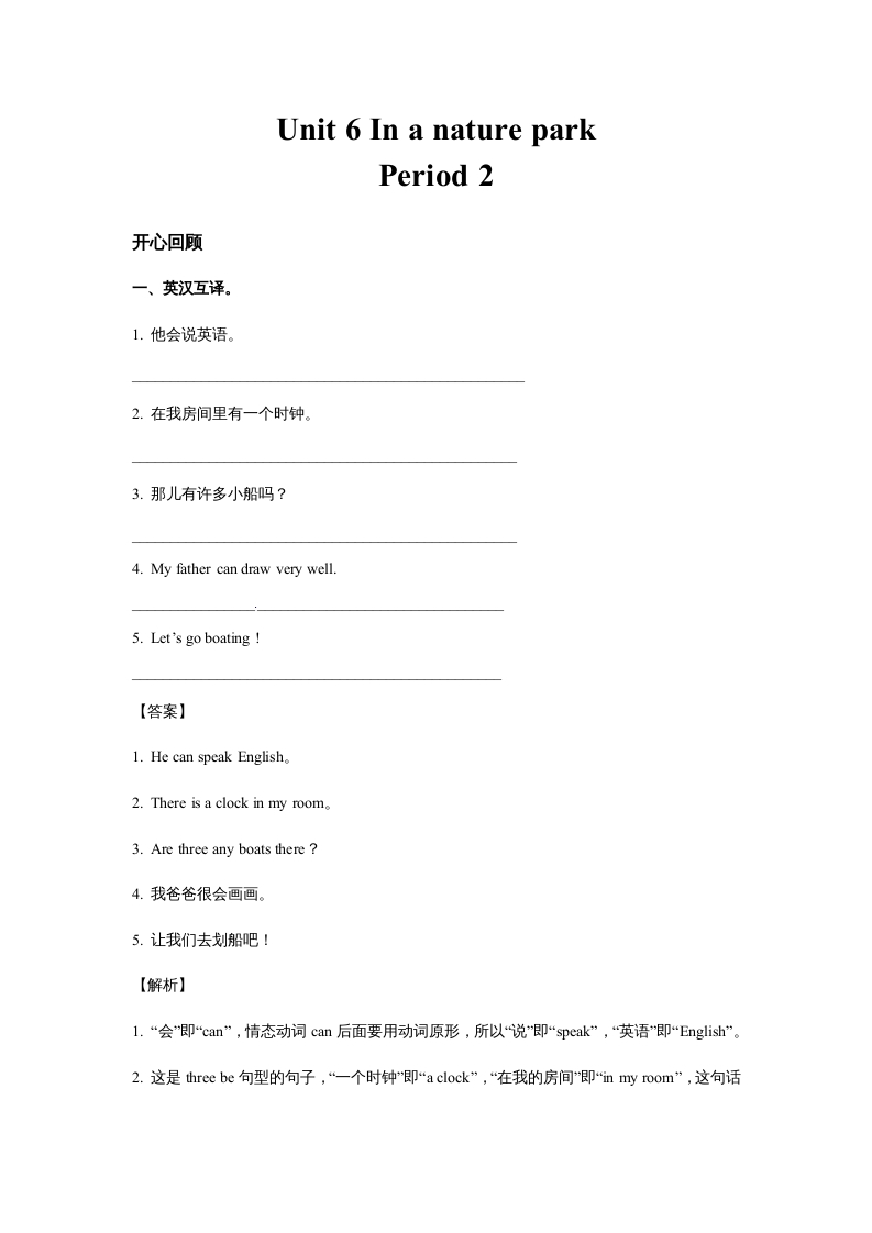 五年级英语上册Unit6InanatureparkPeriod2（同步讲练测）（人教版PEP）-学霸吧