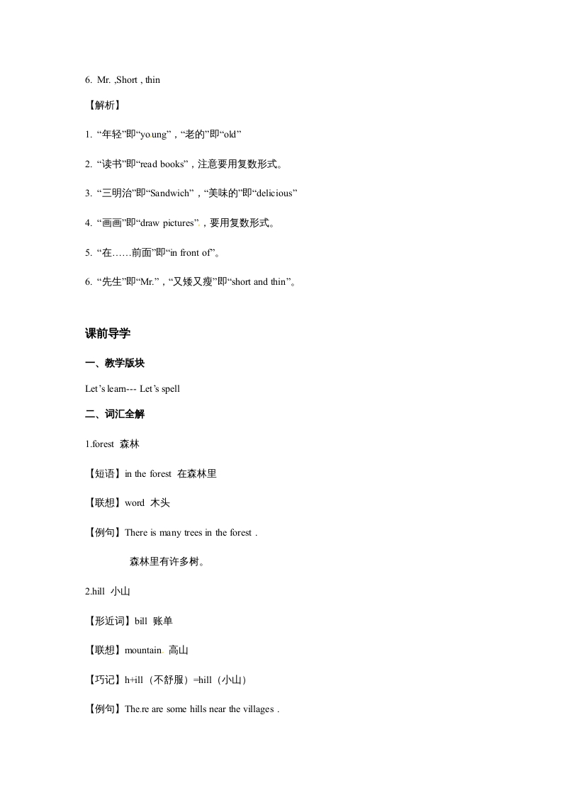 图片[3]-五年级英语上册Unit6InanatureparkPeriod2（同步讲练测）（人教版PEP）-学霸吧