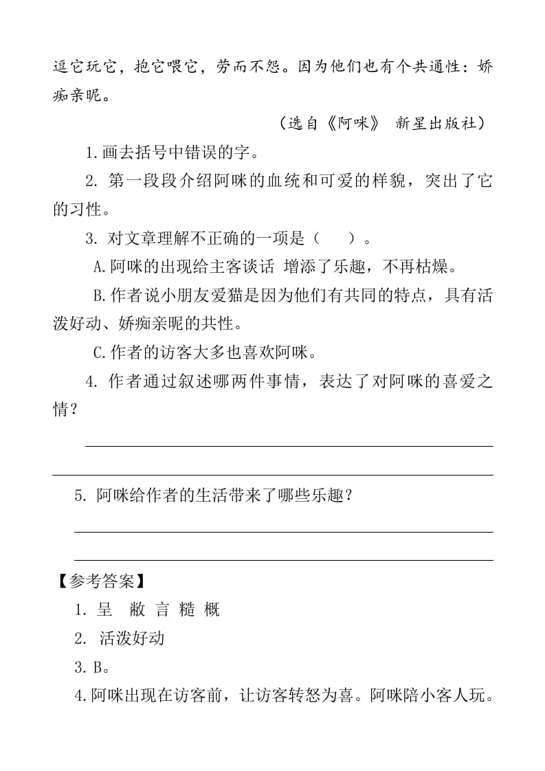 图片[2]-四年级语文下册类文阅读-13猫-学霸吧