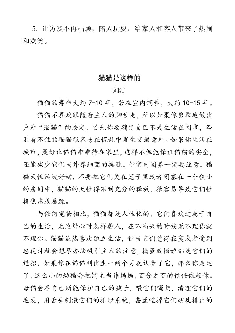 图片[3]-四年级语文下册类文阅读-13猫-学霸吧