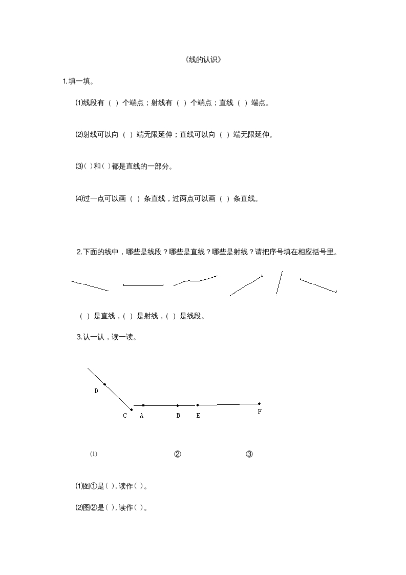 四年级数学上册2.1线的认识（北师大版）-学霸吧