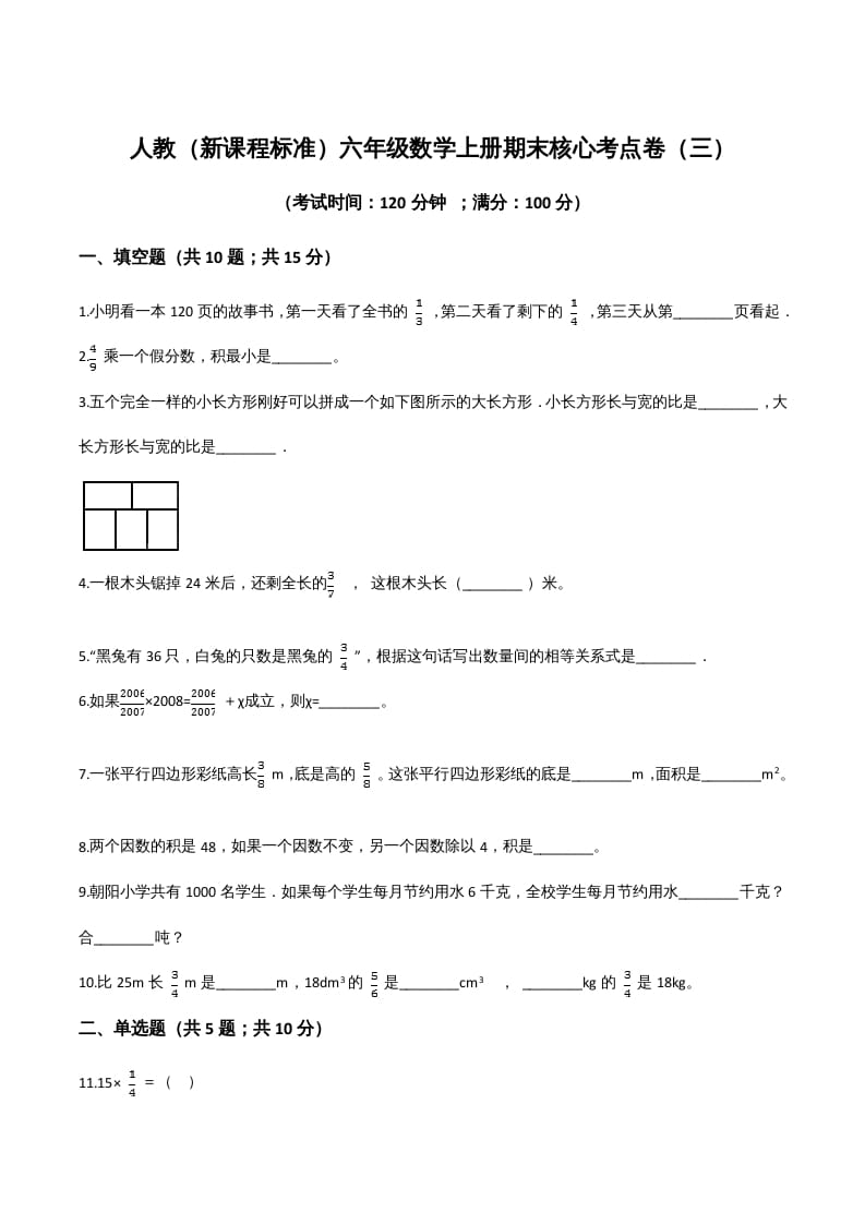 六年级数学上册期末核心考点卷（三）（人教版）-学霸吧