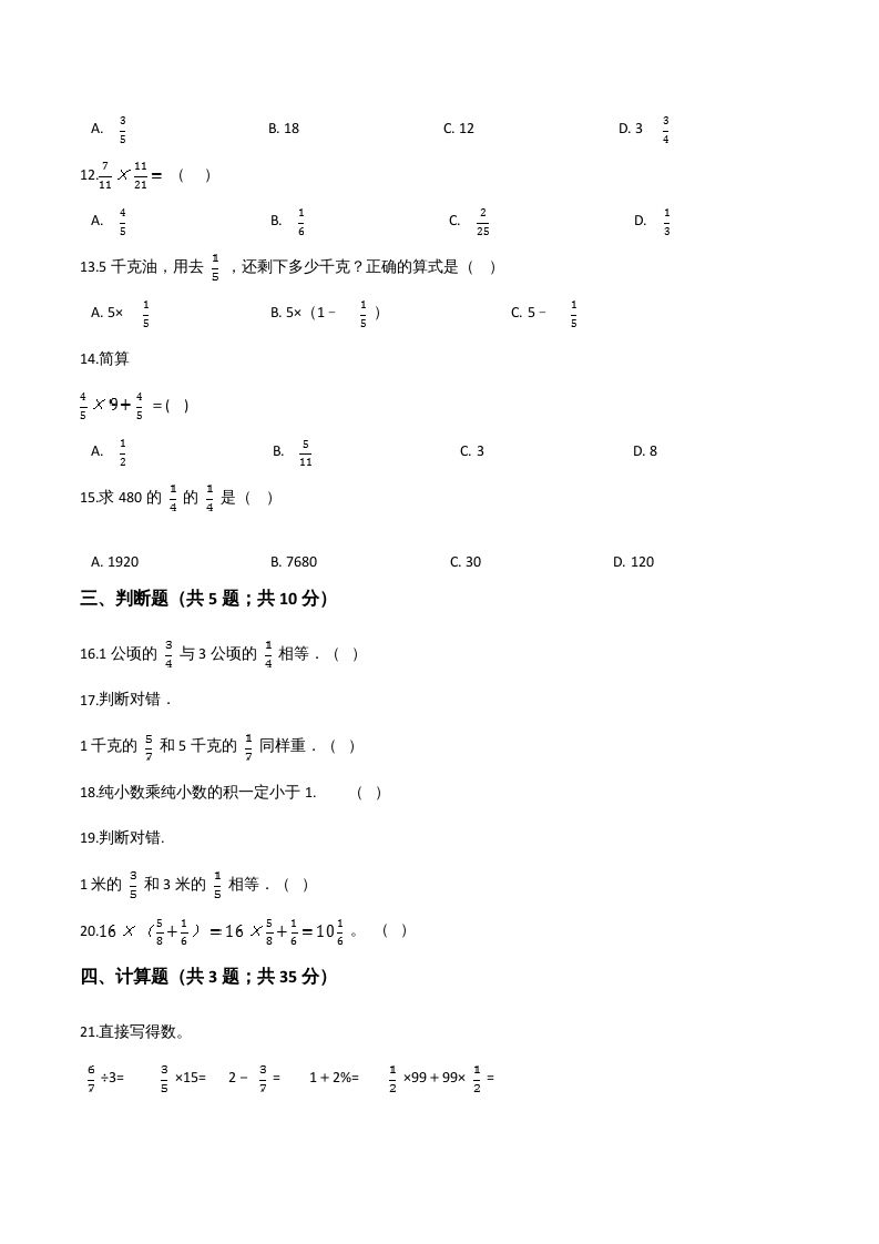 图片[2]-六年级数学上册期末核心考点卷（三）（人教版）-学霸吧