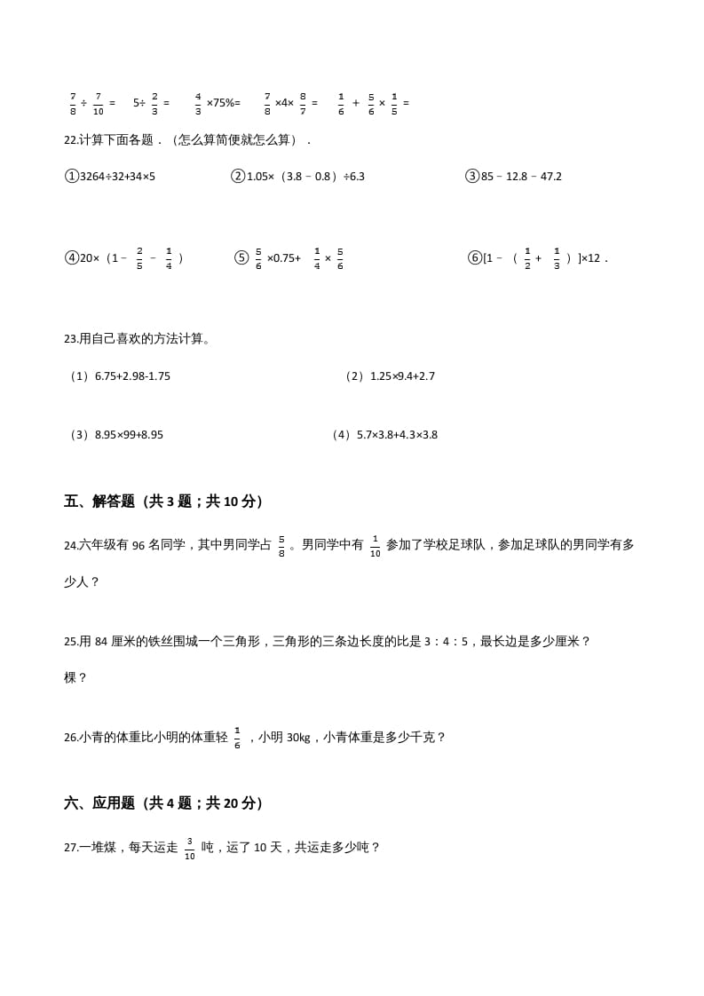 图片[3]-六年级数学上册期末核心考点卷（三）（人教版）-学霸吧