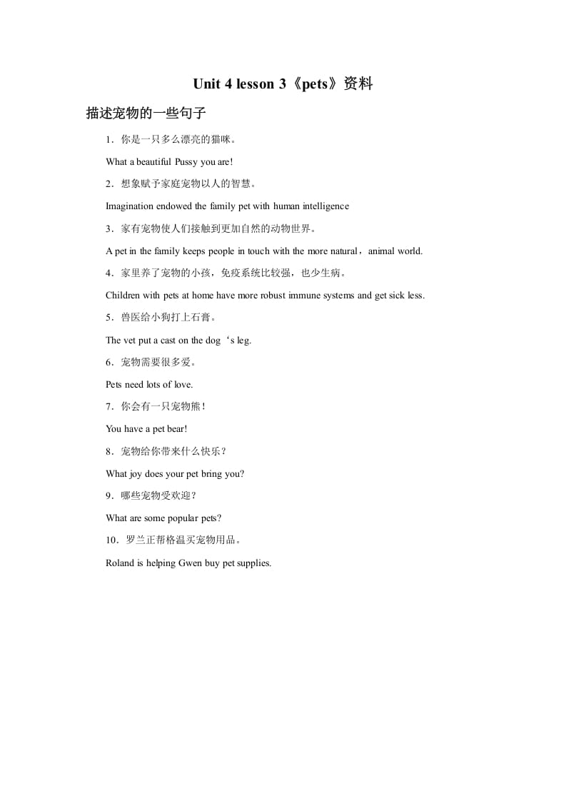 三年级英语上册Unit4《Pets》Lesson3资料描述宠物的一些句子1（人教版一起点）-学霸吧