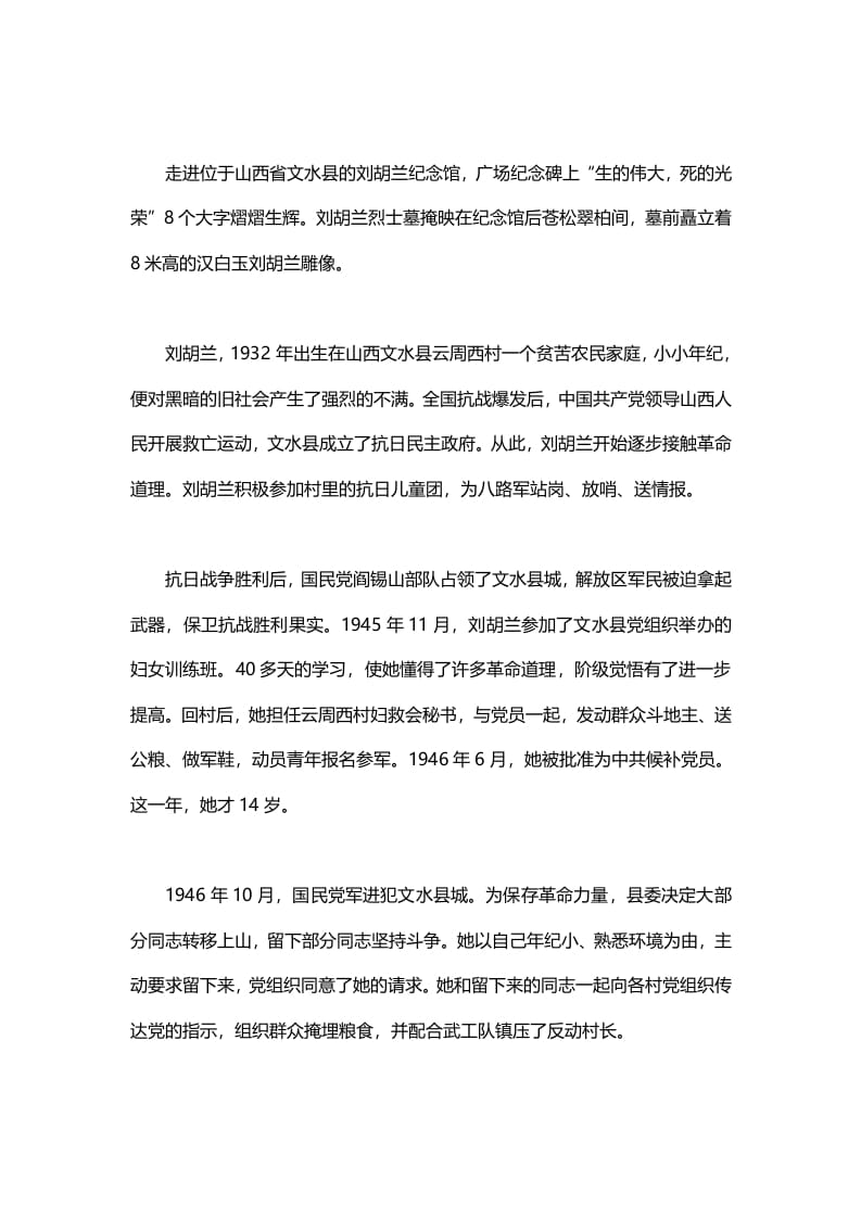 图片[2]-二年级语文上册22二上课文十八《刘胡兰》知识点（部编）-学霸吧
