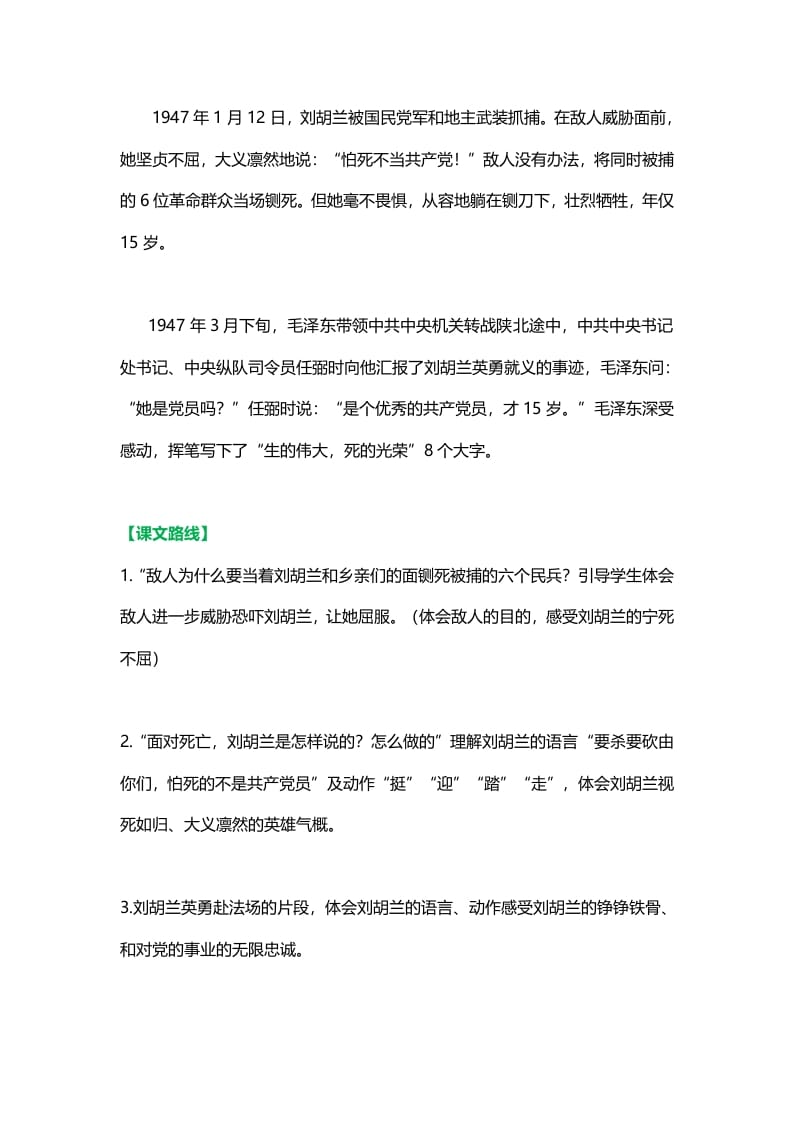 图片[3]-二年级语文上册22二上课文十八《刘胡兰》知识点（部编）-学霸吧