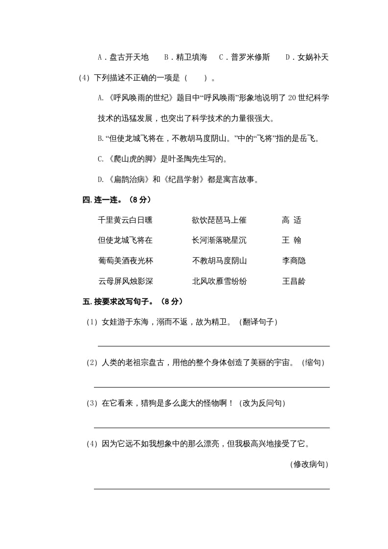 图片[2]-四年级语文上册期末练习(8)-学霸吧