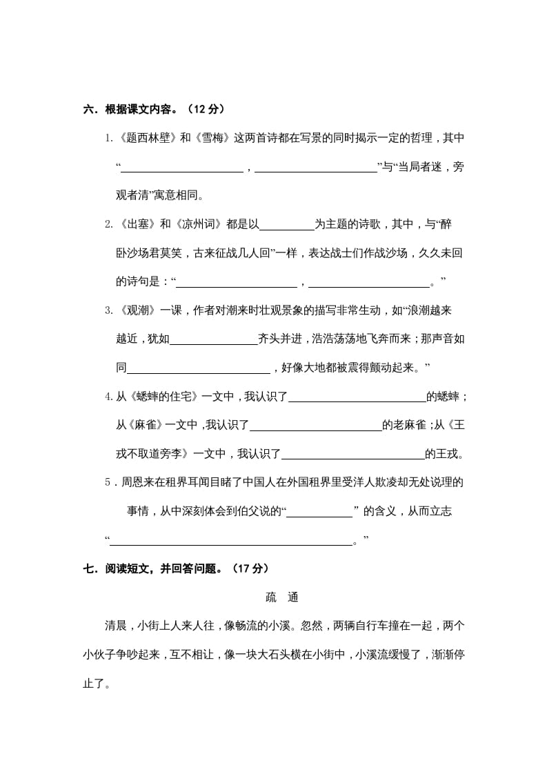 图片[3]-四年级语文上册期末练习(8)-学霸吧