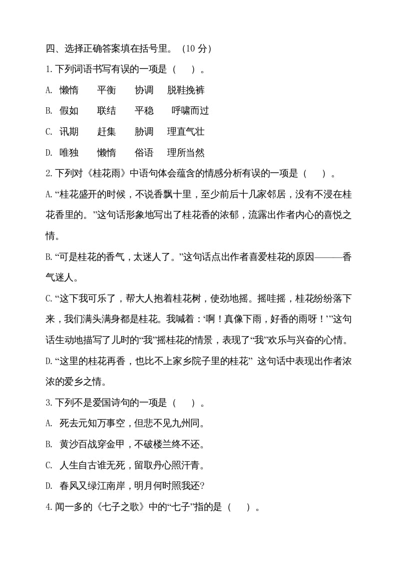 图片[2]-五年级语文上册（期末测试）–部编版(26)（部编版）-学霸吧