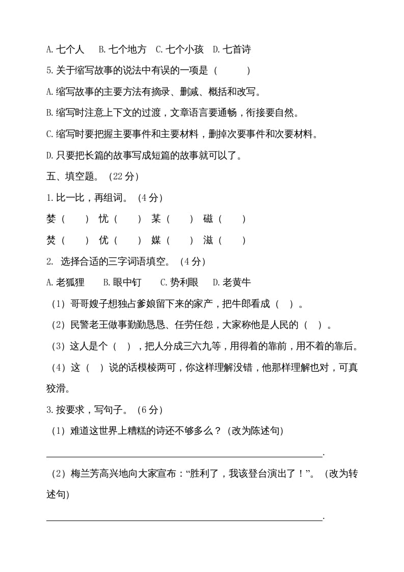 图片[3]-五年级语文上册（期末测试）–部编版(26)（部编版）-学霸吧