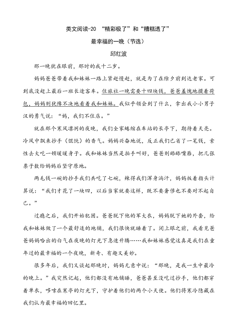 五年级语文上册类文阅读-20“精彩极了”和“糟糕透了”（部编版）-学霸吧