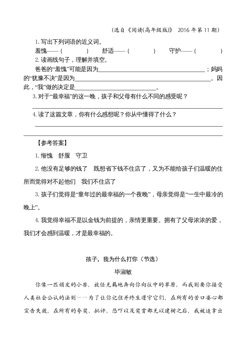 图片[2]-五年级语文上册类文阅读-20“精彩极了”和“糟糕透了”（部编版）-学霸吧