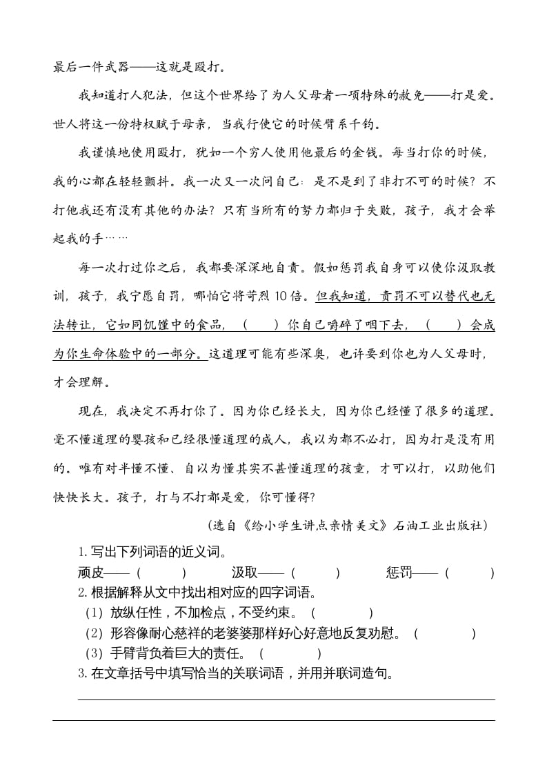 图片[3]-五年级语文上册类文阅读-20“精彩极了”和“糟糕透了”（部编版）-学霸吧