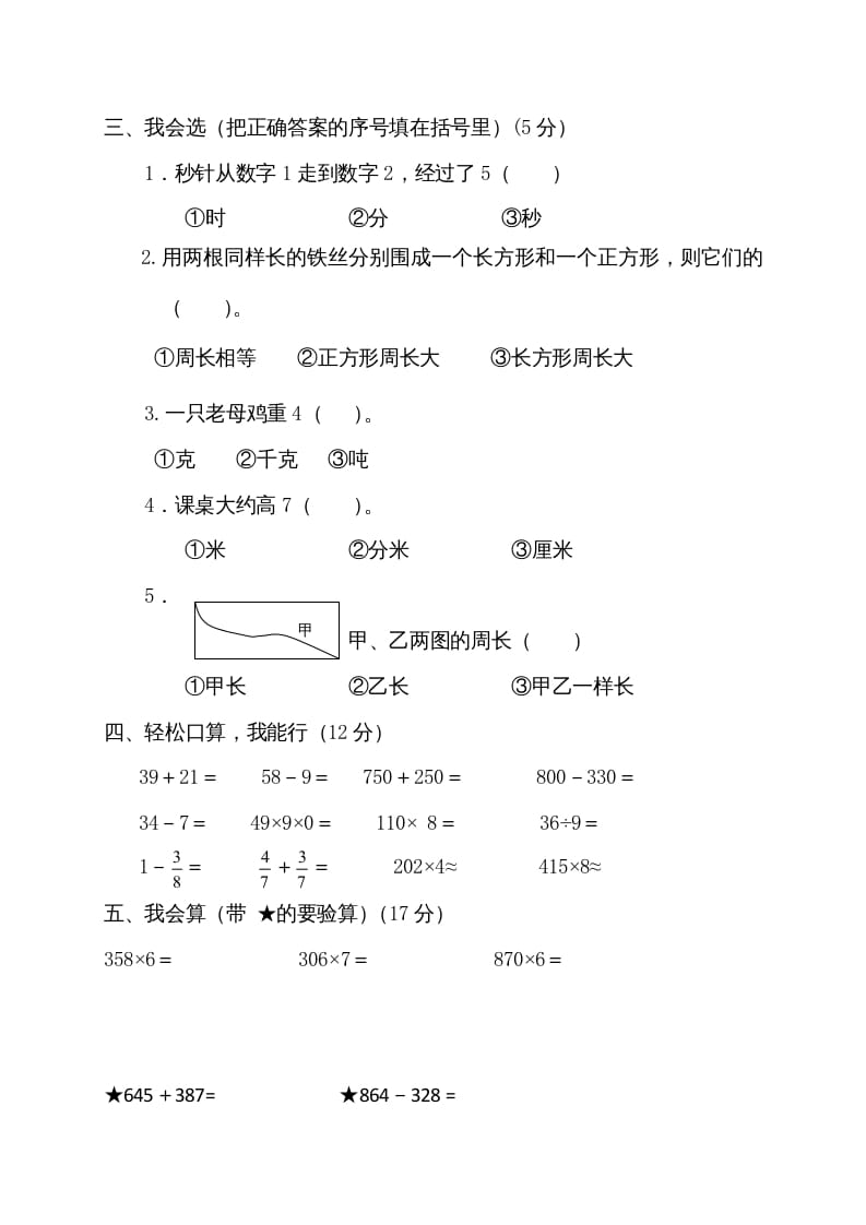 图片[2]-三年级数学上册期末测试卷2（人教版）-学霸吧